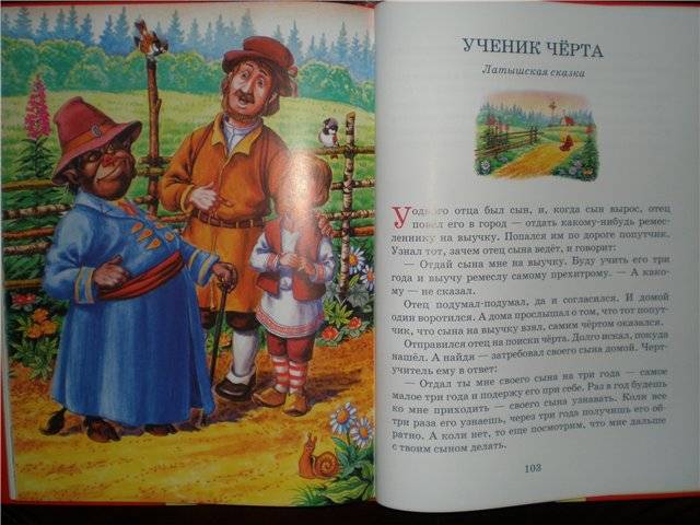 Иллюстрация 42 из 70 для Дедушкины сказки | Лабиринт - книги. Источник: Гостья