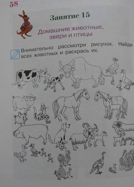 Иллюстрация 58 из 81 для Изучаю мир вокруг: для одаренных детей 5-6 лет - Валентина Егупова | Лабиринт - книги. Источник: personok
