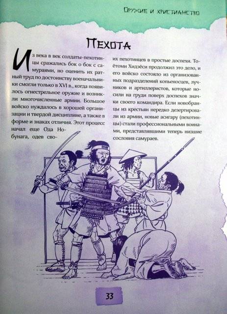 Иллюстрация 30 из 57 для Большая книга самураев - Стивен Тернбулл | Лабиринт - книги. Источник: Валерия