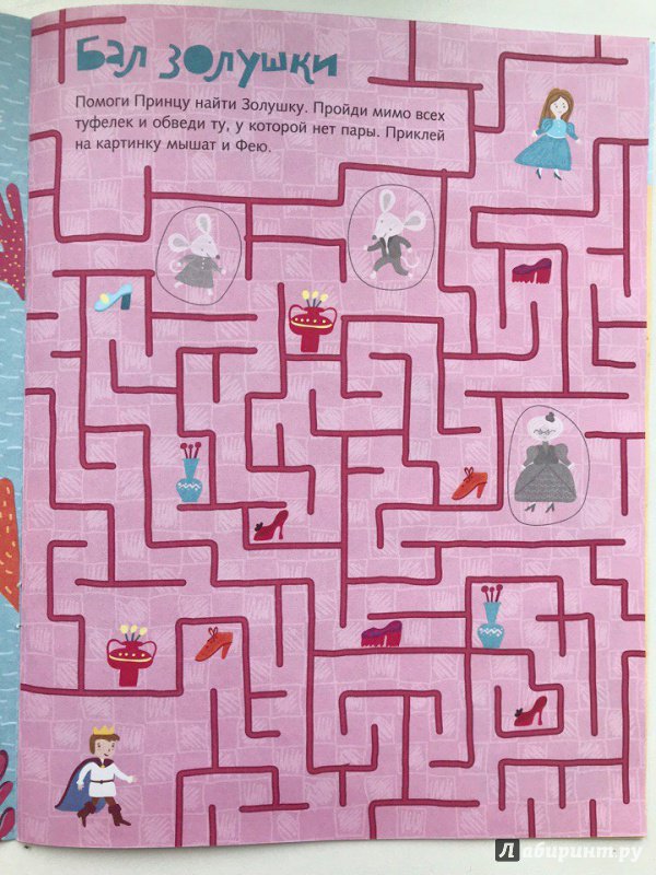 Иллюстрация 3 из 19 для Ходилки-бродилки для девочек | Лабиринт - книги. Источник: Лабиринт