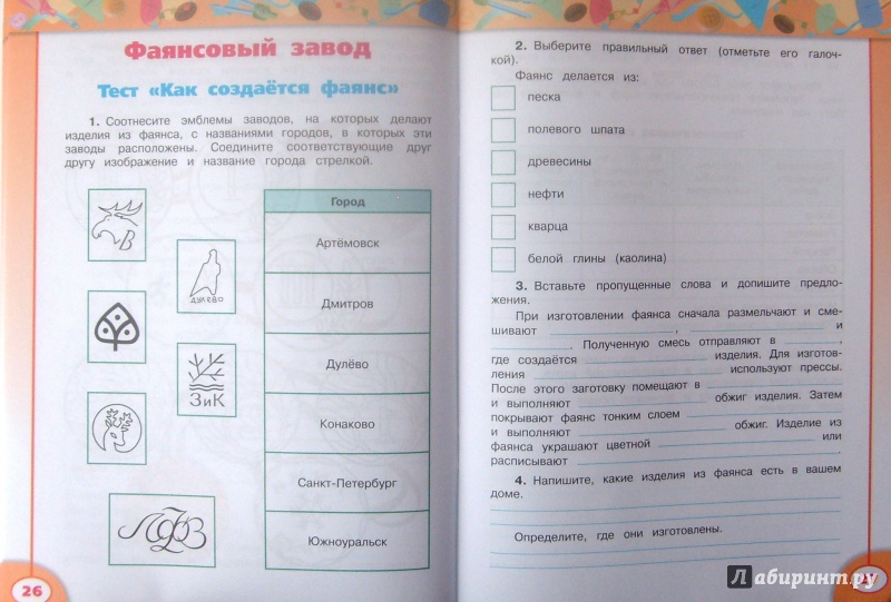 Иллюстрация 15 из 26 для Технология. 4 класс. Рабочая тетрадь. ФГОС - Роговцева, Анащенкова | Лабиринт - книги. Источник: Соловьев  Владимир