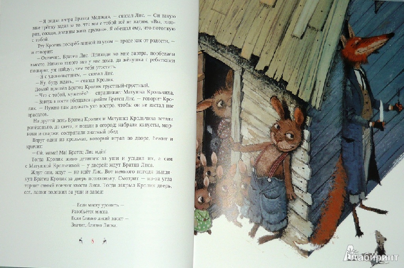 Иллюстрация 9 из 78 для Сказки дядюшки Римуса. Братец Лис и Братец Кролик - Джоэль Харрис | Лабиринт - книги. Источник: Ромашка:-)