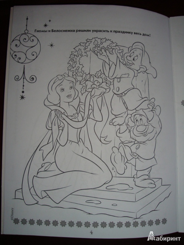 Иллюстрация 9 из 20 для Блестящий праздник. Принцессы. Развивающая книжка с наклейками | Лабиринт - книги. Источник: Иринич  Лариса Павловна