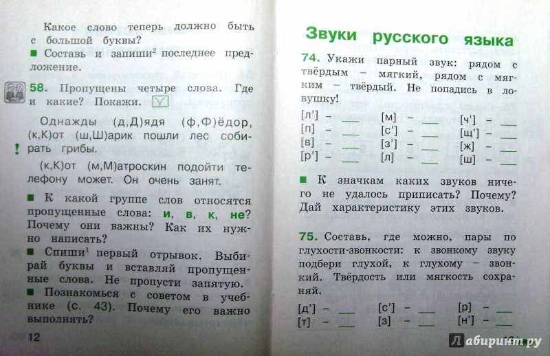 Иллюстрация 16 из 25 для Русский язык. 1 класс. Тетрадь. ФГОС - Соловейчик, Кузьменко | Лабиринт - книги. Источник: Соловьев  Владимир