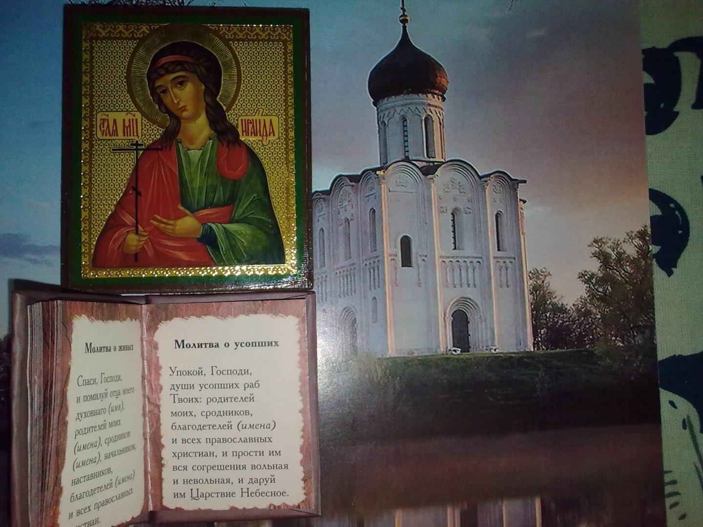 Иллюстрация 18 из 18 для Главные православные молитвы | Лабиринт - книги. Источник: Алексей_НК