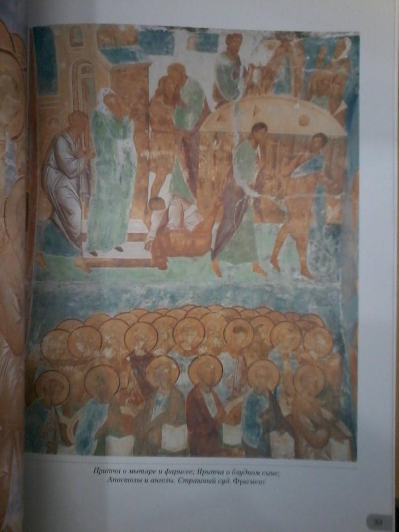 Иллюстрация 14 из 14 для Дионисий. Ферапонтово | Лабиринт - книги. Источник: Лабиринт
