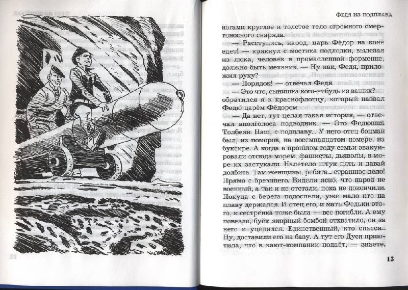 Иллюстрация 21 из 33 для Рассказы о войне - Лев Кассиль | Лабиринт - книги. Источник: Indol
