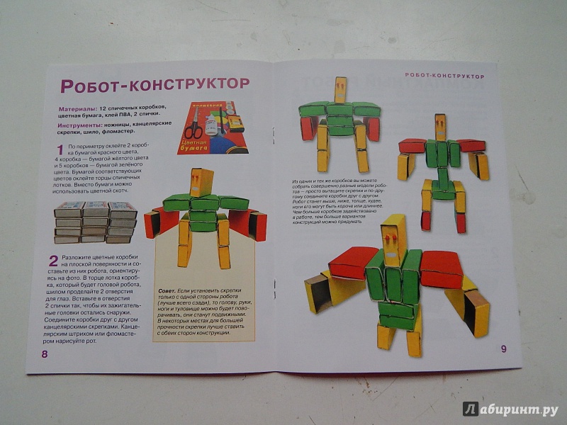 Иллюстрация 14 из 17 для Роботы из спичечных коробков - С. Пимушкин | Лабиринт - книги. Источник: Талия