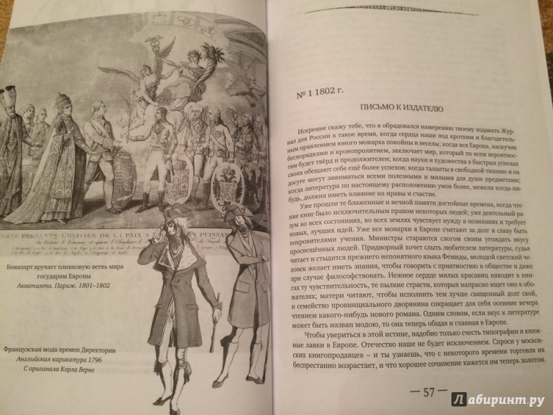 Иллюстрация 21 из 41 для Эпоха Наполеона. Русский взгляд. Книга 1 | Лабиринт - книги. Источник: Василидзе