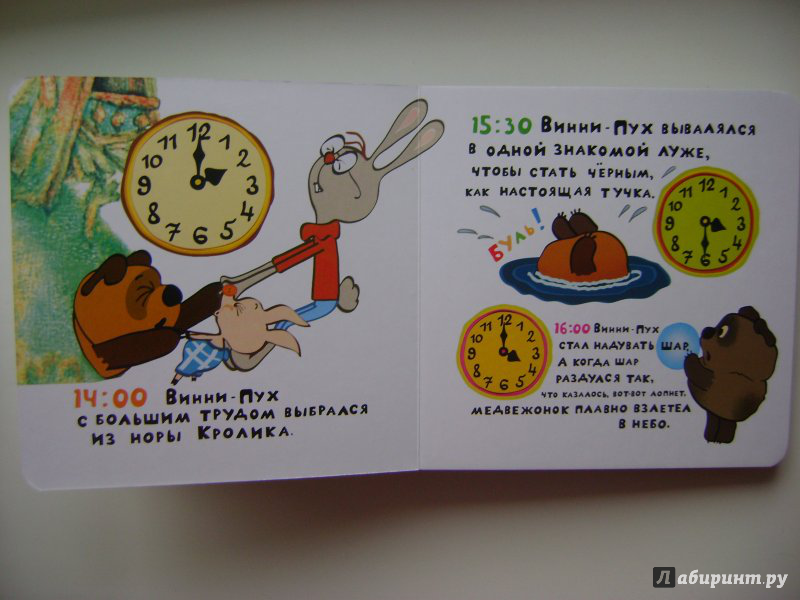 Иллюстрация 5 из 20 для Учу время вместе с Винни-Пухом | Лабиринт - книги. Источник: very_nadegata