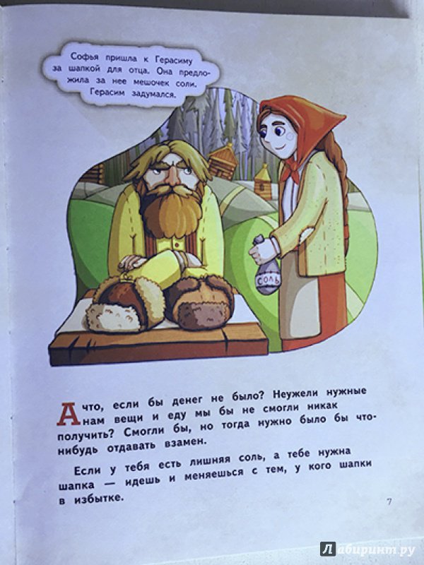 Иллюстрация 15 из 56 для Деньги и бизнес для детей - Дмитрий Васин | Лабиринт - книги. Источник: Лиса