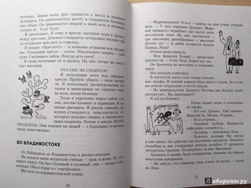 Иллюстрация 10 из 34 для Подводные приключения - Святослав Сахарнов | Лабиринт - книги. Источник: Лиса Олеся