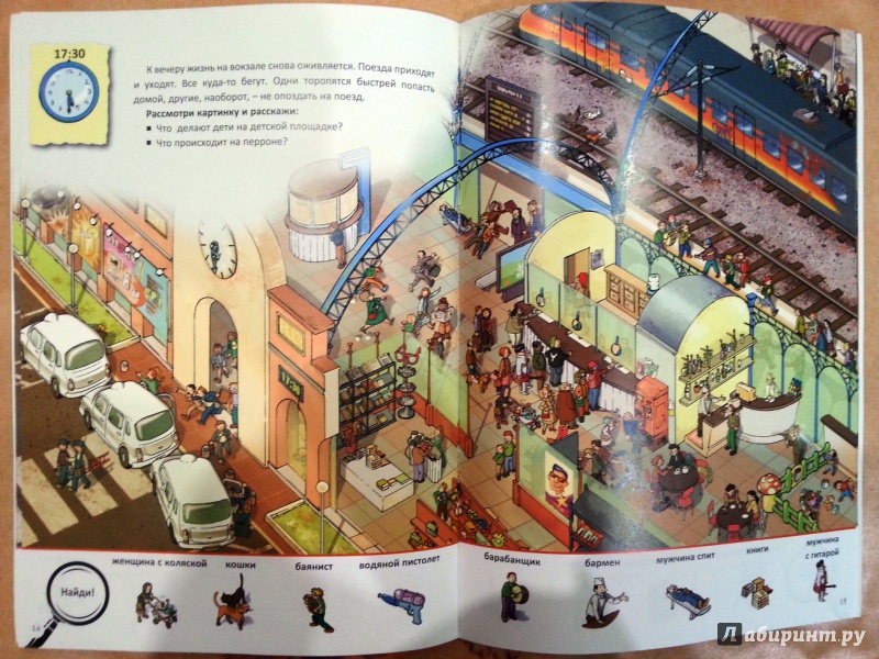 Иллюстрация 3 из 17 для На железнодорожном вокзале - Оливия Брукс | Лабиринт - книги. Источник: Козлова  Олеся