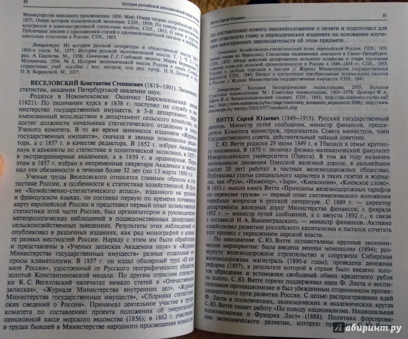 Иллюстрация 2 из 5 для История российской экономической науки в лицах | Лабиринт - книги. Источник: latov