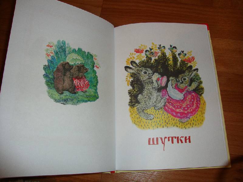 Иллюстрация 24 из 25 для Лиса и Заяц - Евгений Чарушин | Лабиринт - книги. Источник: Семён