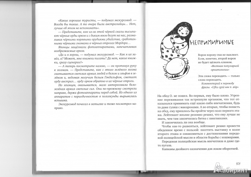 Иллюстрация 17 из 27 для Сестрички и другие чудовища - Жвалевский, Мытько | Лабиринт - книги. Источник: и-н