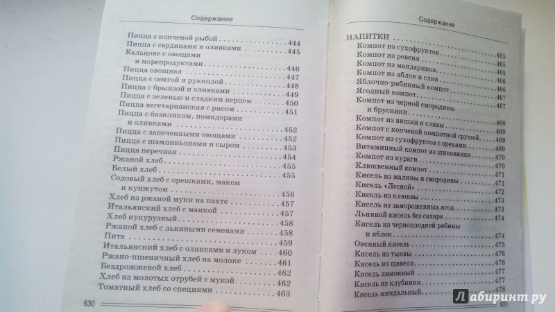Иллюстрация 16 из 27 для 50 000 избранных рецептов для мультиварки | Лабиринт - книги. Источник: Косова  Мария