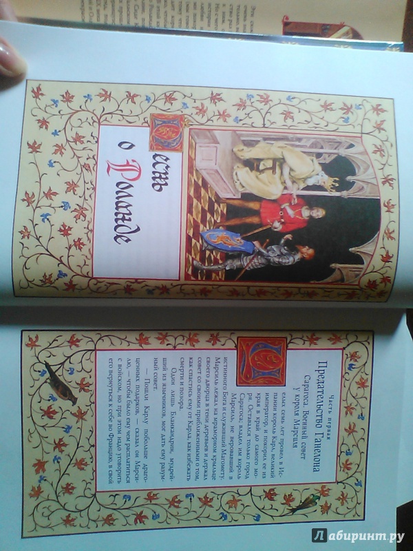 Иллюстрация 13 из 29 для Рыцари Круглого Стола | Лабиринт - книги. Источник: Fei Er