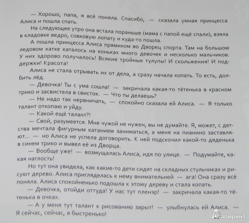 Иллюстрация 20 из 28 для Маленькие по-беды принцессы Алисы - Анна Никольская | Лабиринт - книги. Источник: Штерн  Яна