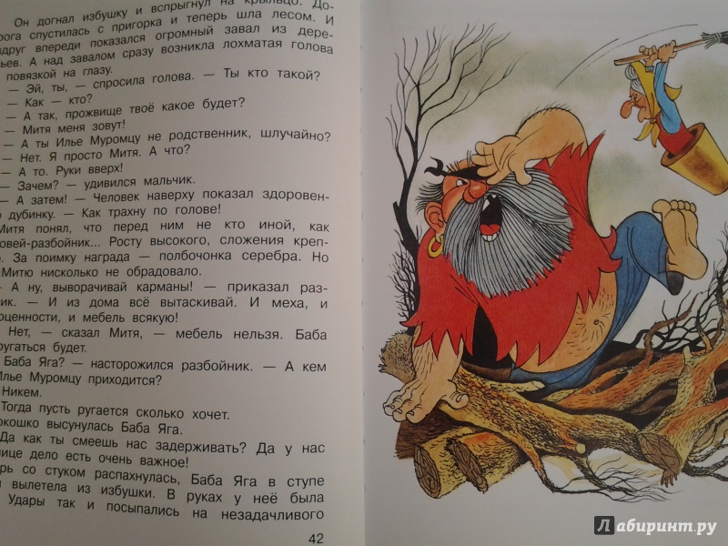 Иллюстрация 27 из 111 для Вниз по волшебной реке - Эдуард Успенский | Лабиринт - книги. Источник: Olga