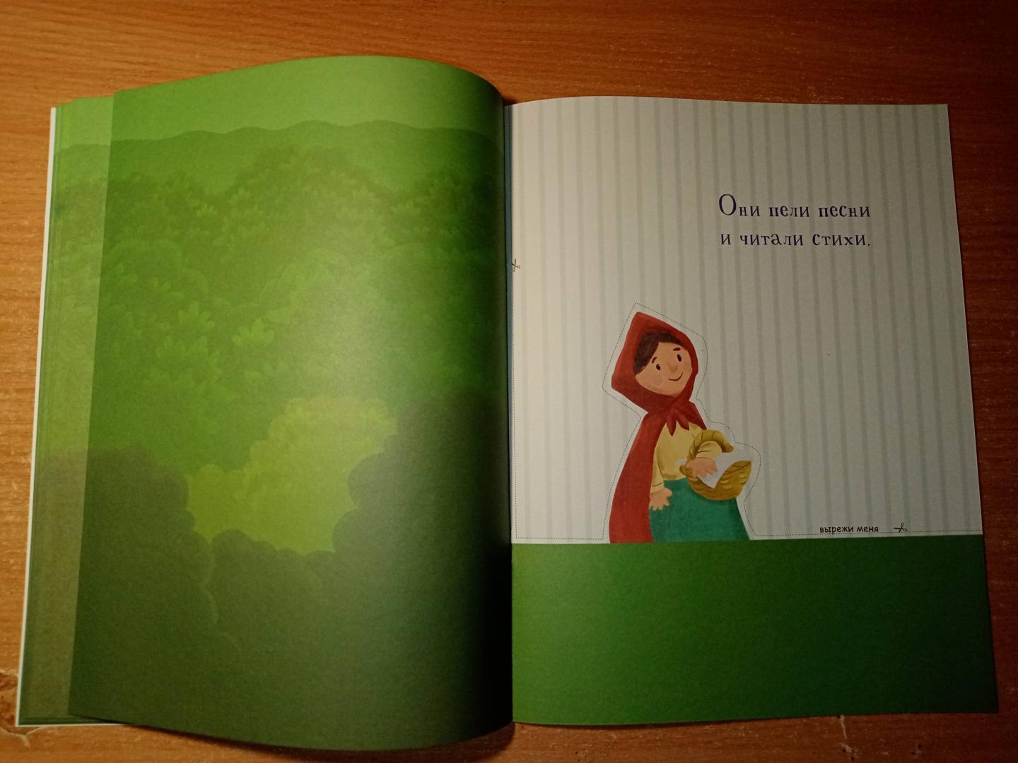 Иллюстрация 25 из 30 для Сказочный лес | Лабиринт - книги. Источник: Anvlan