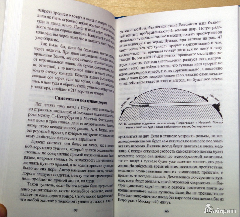 Иллюстрация 13 из 15 для Занимательная физика. Книга 2 - Яков Перельман | Лабиринт - книги. Источник: Володина Ольга