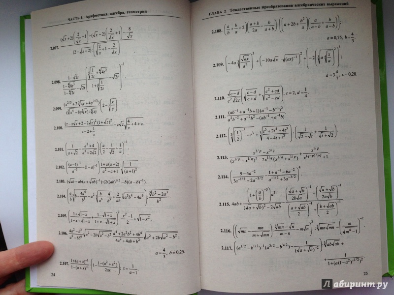 Иллюстрация 5 из 8 для Сборник задач по математике для поступающих в вузы - Егерев, Зайцев, Кордемский | Лабиринт - книги. Источник: Ятакая