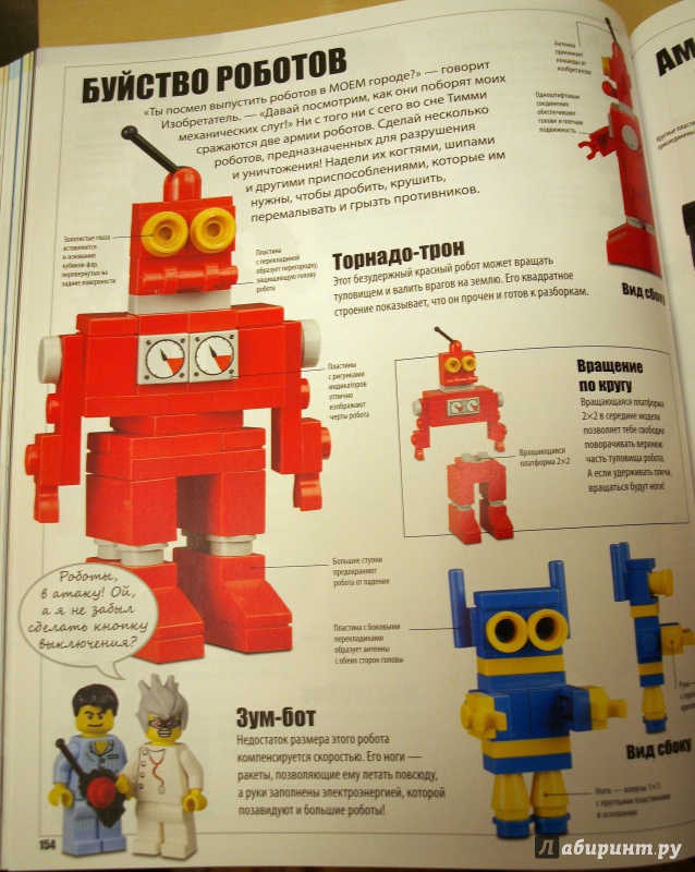 Иллюстрация 23 из 68 для LEGO Книга игр - Дэниел Липковиц | Лабиринт - книги. Источник: Чудо-Юдо