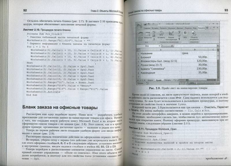 Иллюстрация 9 из 26 для Офисные решения с использованием Microsoft Excel 2007 и VBA (+CD) - Сергей Кашаев | Лабиринт - книги. Источник: Machaon