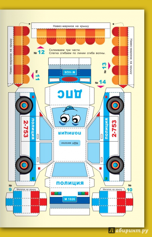 Иллюстрация 5 из 12 для Гараж. Полицейский автомобиль | Лабиринт - игрушки. Источник: Черногоров  Денис