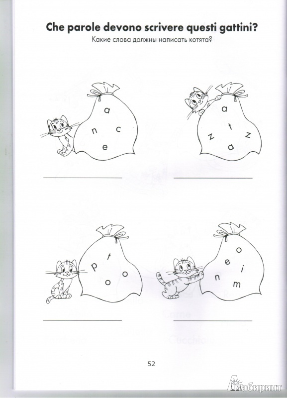 Иллюстрация 3 из 12 для Итальянский язык для детей. Учебное пособие - Елена Бугакова | Лабиринт - книги. Источник: Лабиринт