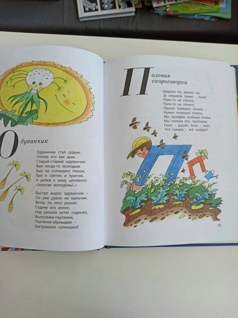 Иллюстрация 50 из 64 для Праздник Букваря - Михаил Яснов | Лабиринт - книги. Источник: Miroshnichenko-Popko Anna
