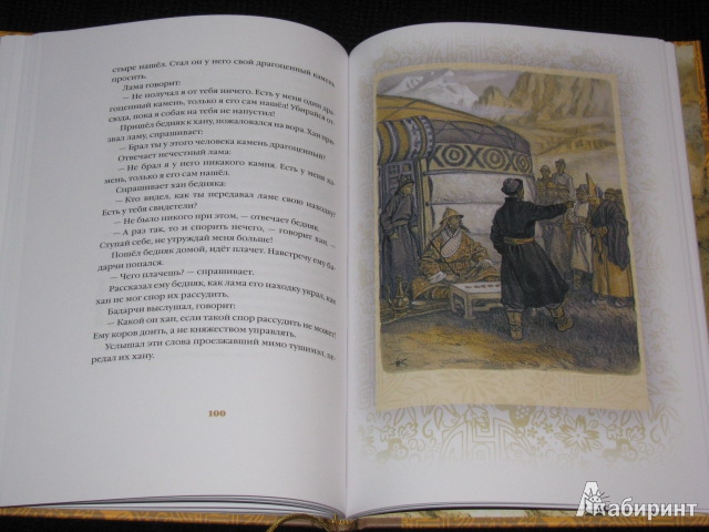 Иллюстрация 60 из 65 для Белая Юрта - Нисон Ходза | Лабиринт - книги. Источник: Nemertona