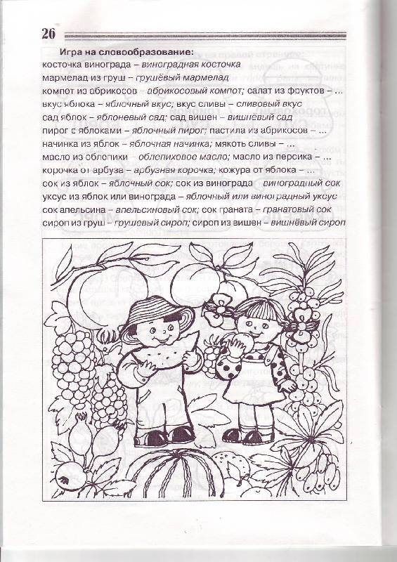 Иллюстрация 44 из 46 для Аня и Ваня идут в школу. Признаки предмета - Татьяна Воронина | Лабиринт - книги. Источник: kroko_ko