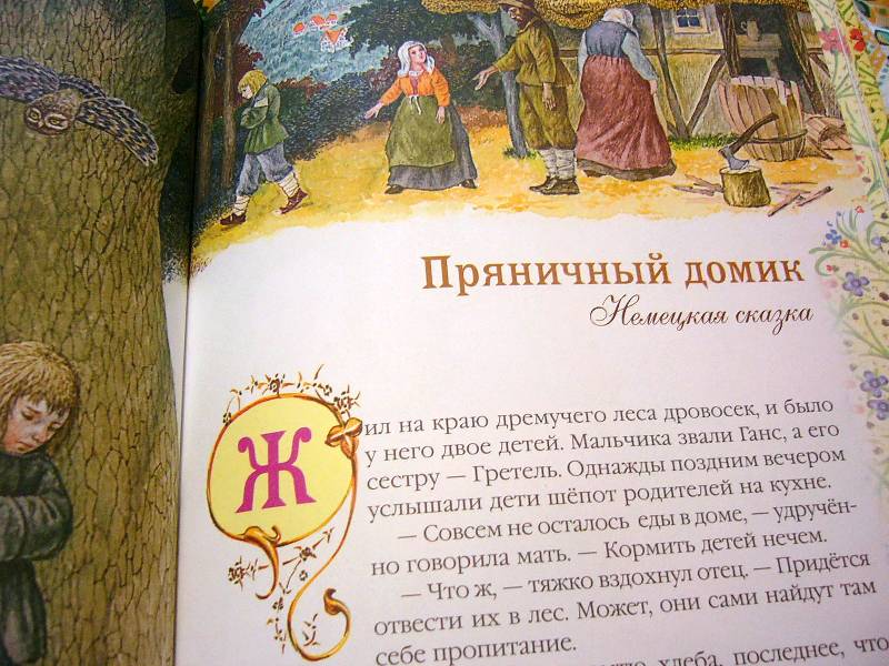 Иллюстрация 20 из 33 для Красавица и чудовище: Сказки народов мира | Лабиринт - книги. Источник: Nika