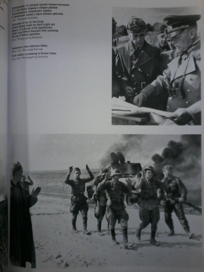 Иллюстрация 19 из 29 для В объективе война 1941-1945. Фотографии | Лабиринт - книги. Источник: Лабиринт