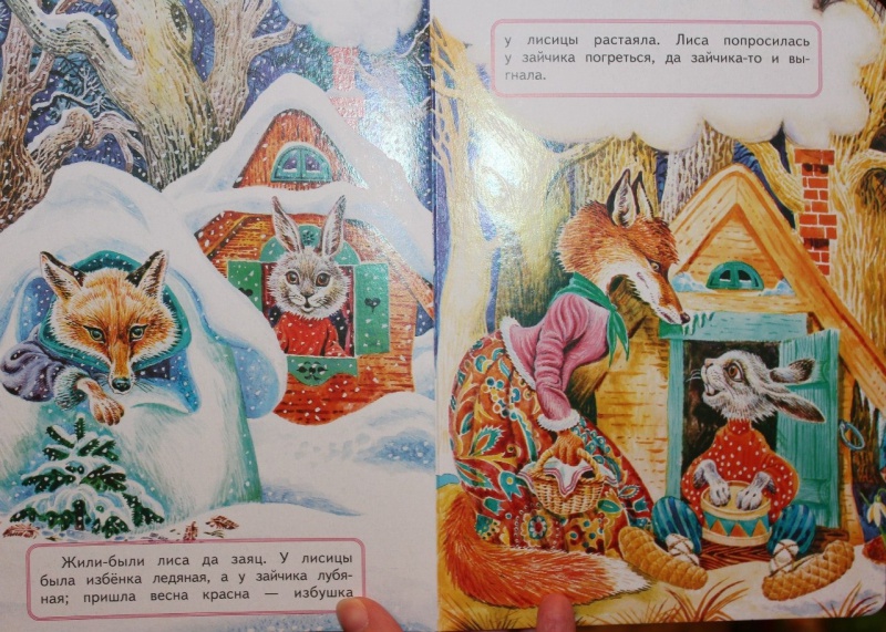 Иллюстрация 3 из 14 для Лиса, Заяц и Петух. Сказка | Лабиринт - книги. Источник: Green Tara