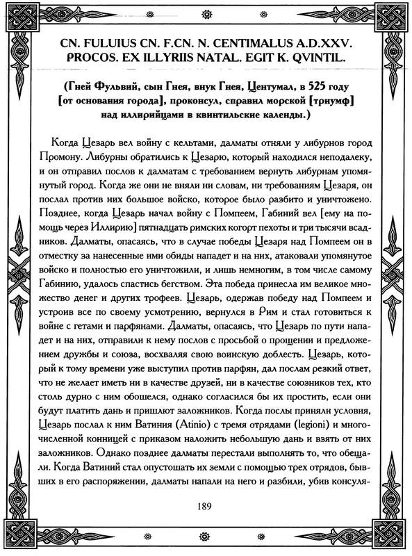 Иллюстрация 6 из 11 для Славянское царство - Мавро Орбини | Лабиринт - книги. Источник: Ялина