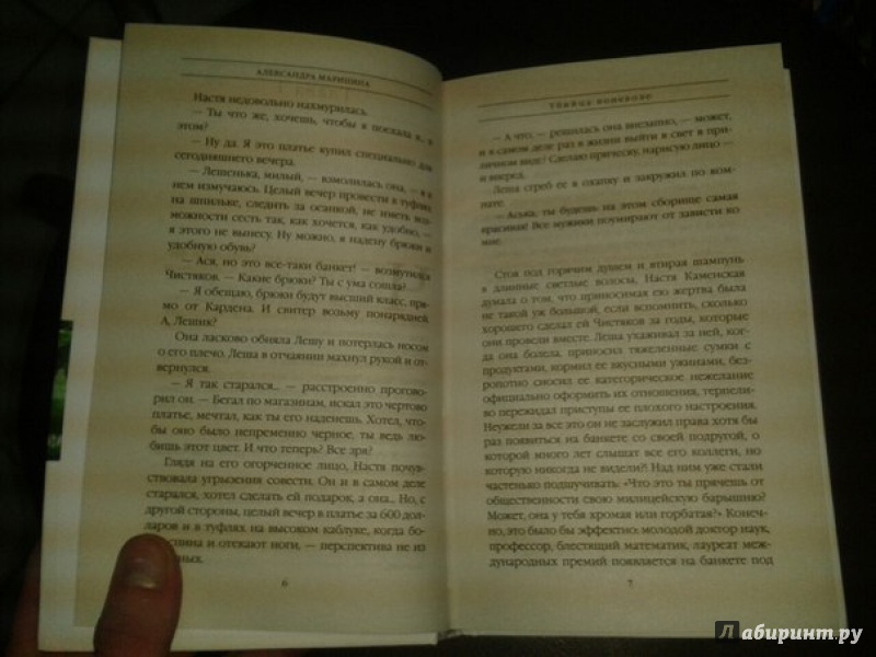 Иллюстрация 10 из 15 для Убийца поневоле - Александра Маринина | Лабиринт - книги. Источник: Юлия Меринова