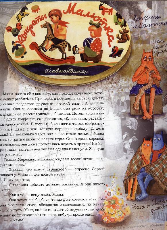 Иллюстрация 142 из 234 для Правдивая история Деда Мороза - Жвалевский, Пастернак | Лабиринт - книги. Источник: Igra