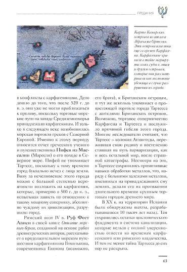 Иллюстрация 5 из 9 для Тайны истории. Атлантида и загадка исчезнувших континентов - Валерио Дзеккини | Лабиринт - книги. Источник: TatyanaN