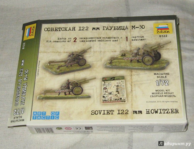 Иллюстрация 2 из 16 для Советская 122-мм гаубица М-30 (6122) | Лабиринт - игрушки. Источник: Лабиринт