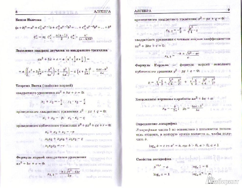 Иллюстрация 5 из 6 для Математика в формулах. 5-11 классы. Справочное пособие. ФГОС | Лабиринт - книги. Источник: Ya_ha
