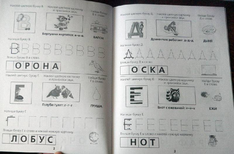 Иллюстрация 12 из 15 для Живая азбука (с наклейками) - Олеся Жукова | Лабиринт - книги. Источник: АннаЛ