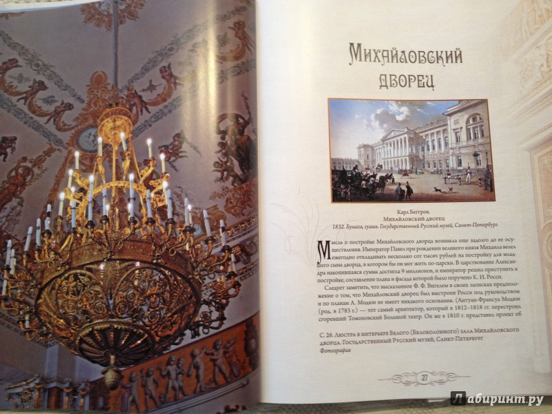 Иллюстрация 15 из 28 для Русский музей императора Александра III | Лабиринт - книги. Источник: Милкина радость