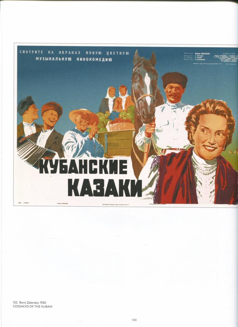 Иллюстрация 26 из 31 для Советский киноплакат 1924 -1991 - Snopkov, Snopkov, Shklyaruk | Лабиринт - книги. Источник: Лабиринт