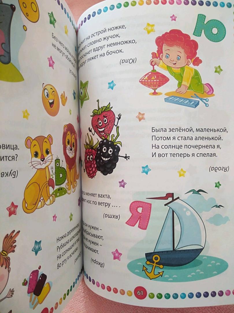 Иллюстрация 20 из 25 для Загадки для детей | Лабиринт - книги. Источник: Анастейша