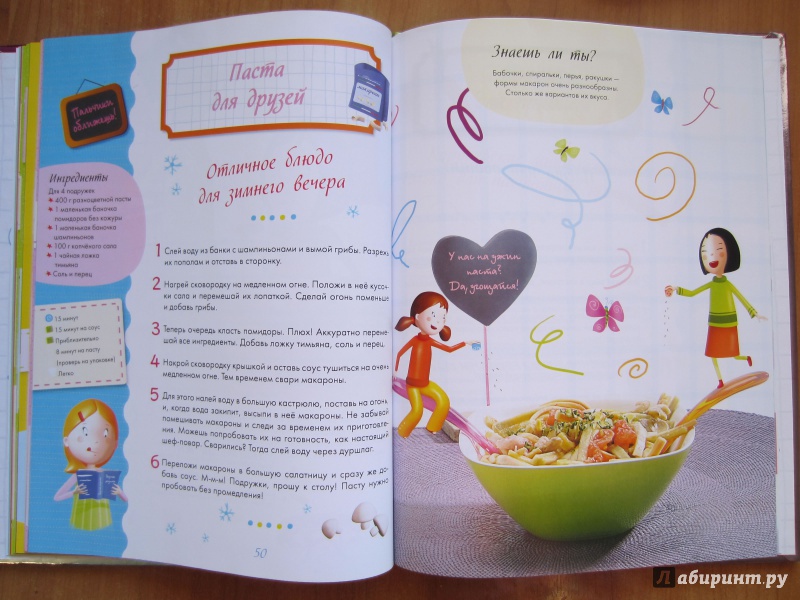 Иллюстрация 30 из 32 для Кулинарная книжка для лучших подружек | Лабиринт - книги. Источник: Тюлина Евгения Геннадьевна