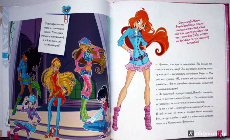 Иллюстрация 5 из 15 для Winx Club. Сила Энчантикса | Лабиринт - книги. Источник: Сидоренко  Сергей