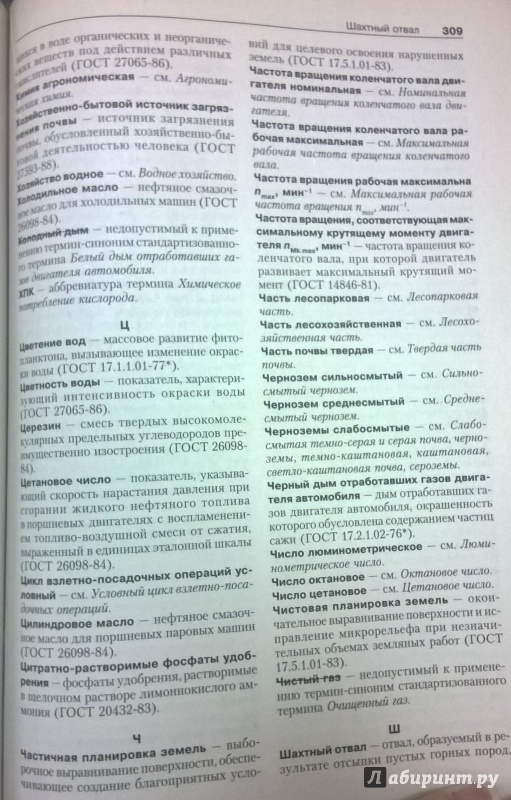 Иллюстрация 12 из 16 для Безопасность жизнедеятельности. Терминология - Белов, Ванаев, Козьяков | Лабиринт - книги. Источник: very_nadegata
